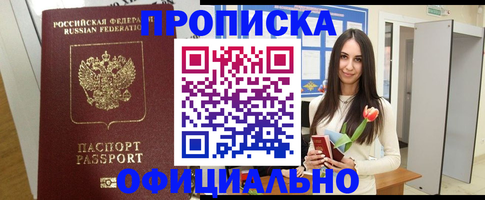 прописка для военкомата в Заполярном