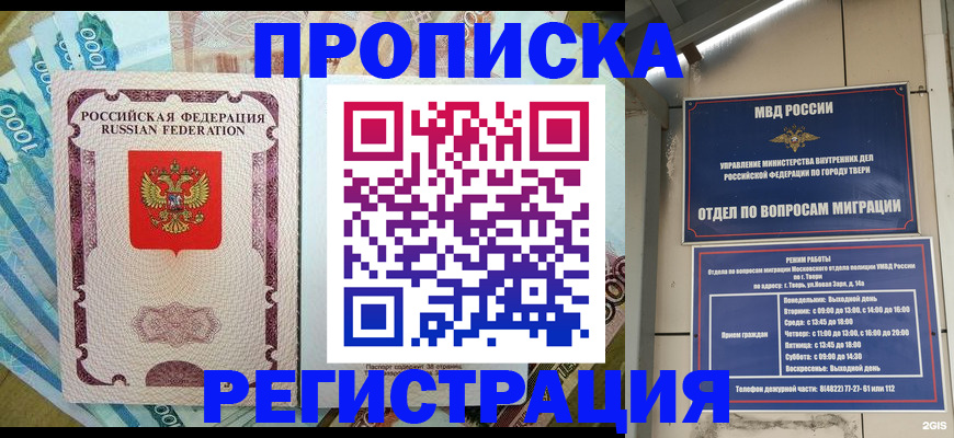 временная регистрация недорого в Заполярном